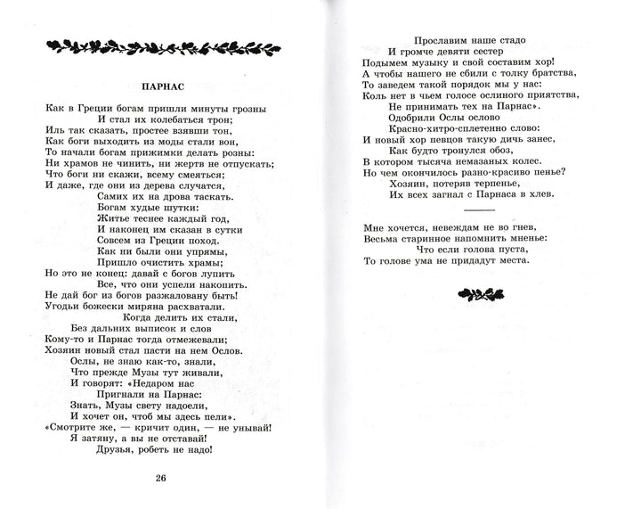 И. А. Крылов Басни (илл. А. Лаптев)-Крылов И. А.-Детская литература-Lookomorie