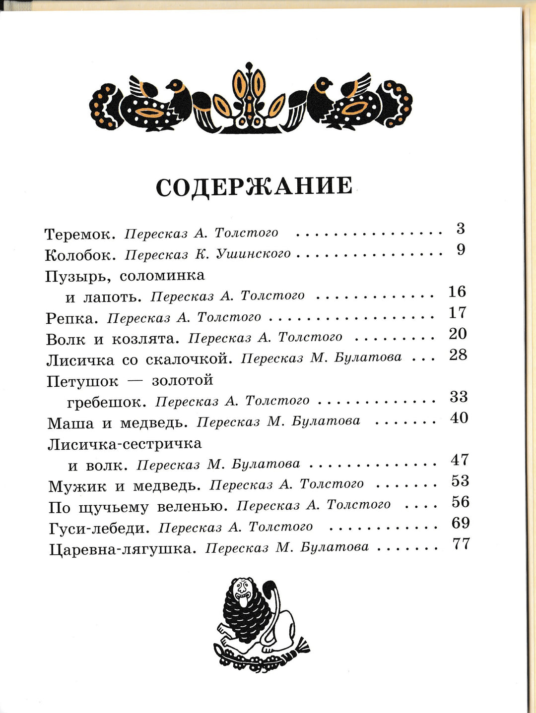 Русские народные сказки (илл. Рачев Е.)-Рачев Е.-Детская литература-Lookomorie