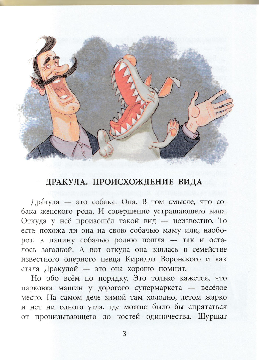 Дракула-Кольцова Н.-Детская литература-Lookomorie