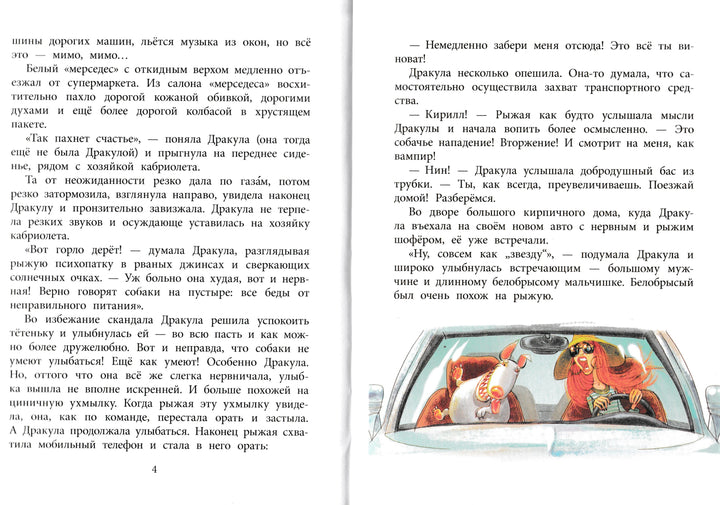 Дракула-Кольцова Н.-Детская литература-Lookomorie