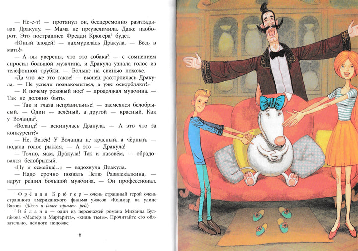 Дракула-Кольцова Н.-Детская литература-Lookomorie