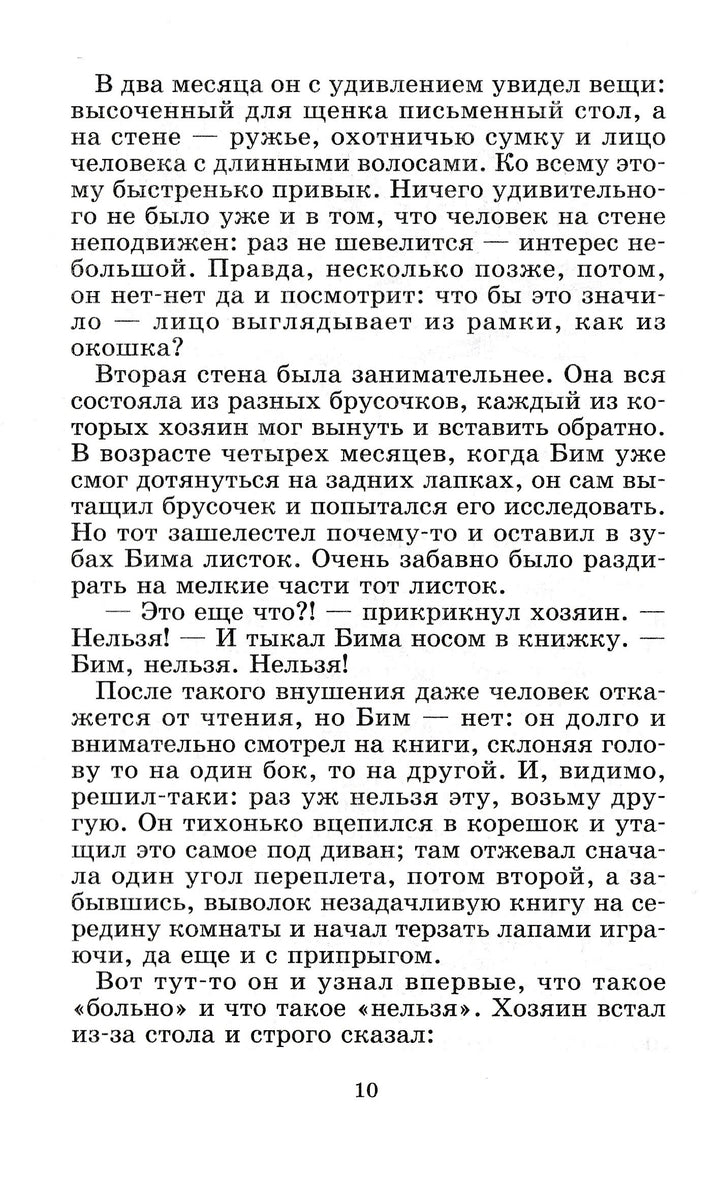 Г. Троепольский. Белый Бим Чёрное ухо. Живая классика-Троепольский Г.-Детская литература-Lookomorie