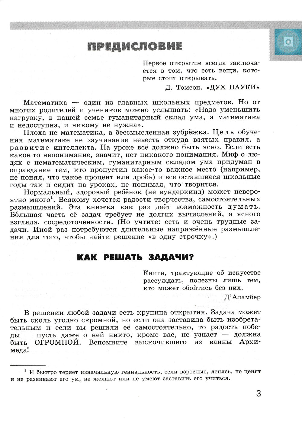 Тысяча и одна задача по математике. 5-7 классы. Учебное пособие-Спивак А.-Просвещение-Lookomorie