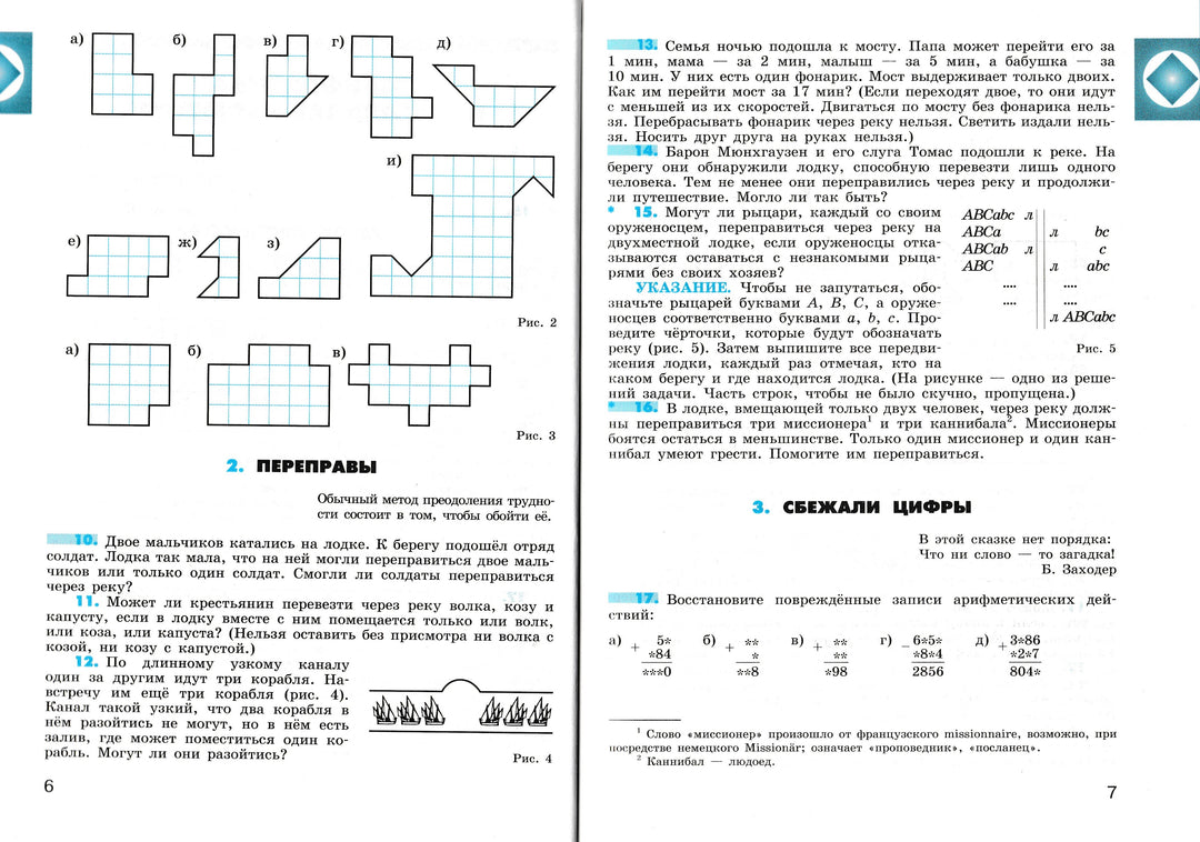 Тысяча и одна задача по математике. 5-7 классы. Учебное пособие-Спивак А.-Просвещение-Lookomorie