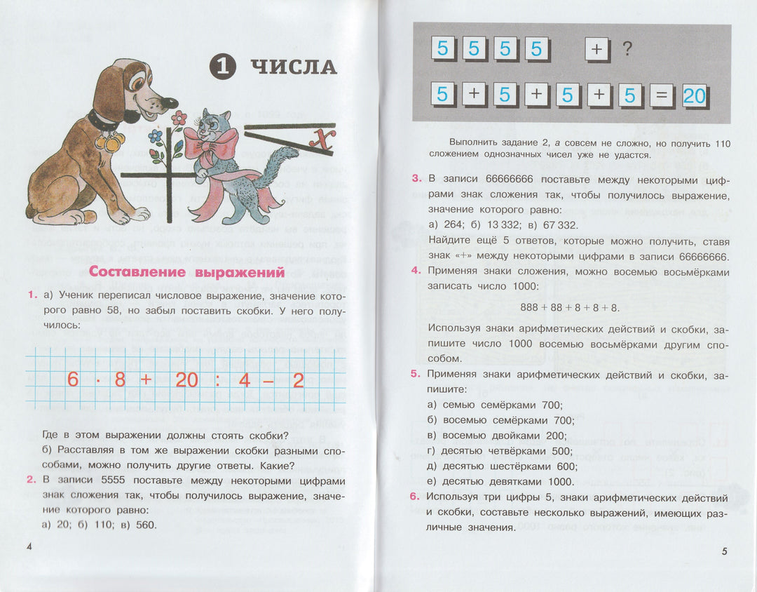 Задачи на смекалку 5-6 Классы. Математика и информатика. МГУ-Школе-Коллектив авторов-Просвещение-Lookomorie