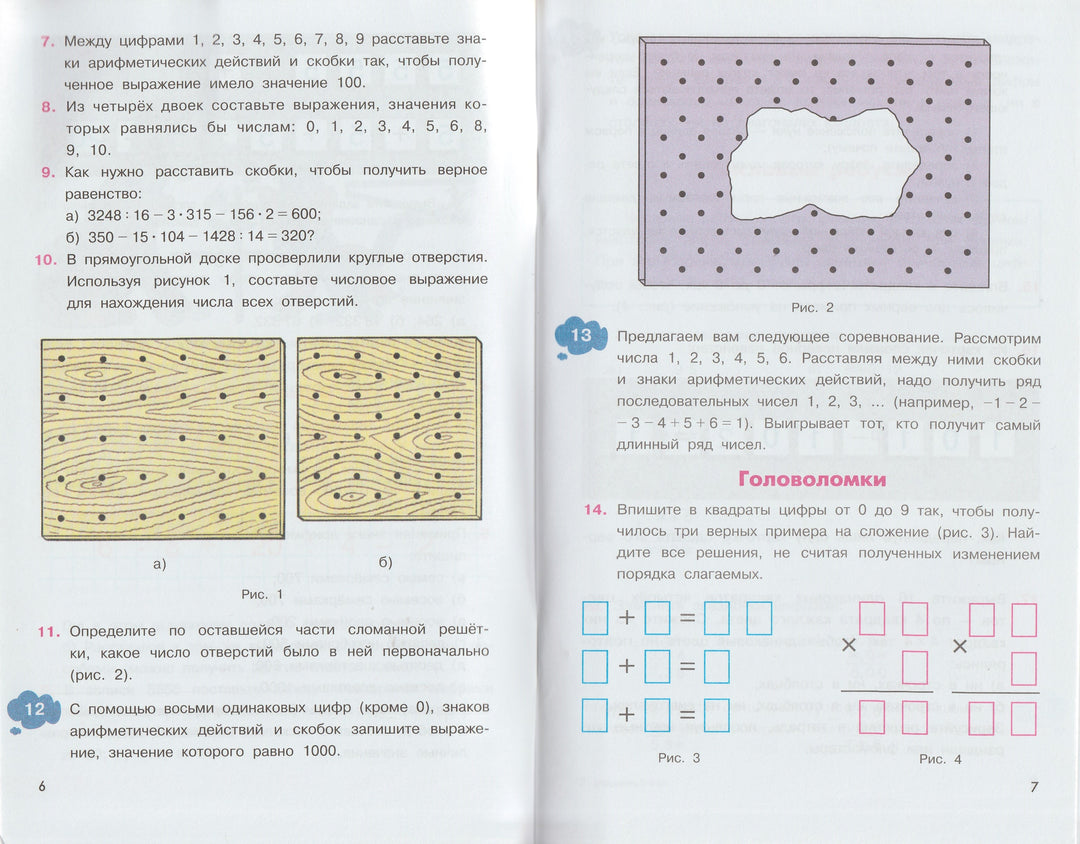 Задачи на смекалку 5-6 Классы. Математика и информатика. МГУ-Школе-Коллектив авторов-Просвещение-Lookomorie