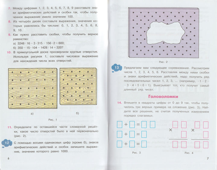 Задачи на смекалку 5-6 Классы. Математика и информатика. МГУ-Школе-Коллектив авторов-Просвещение-Lookomorie