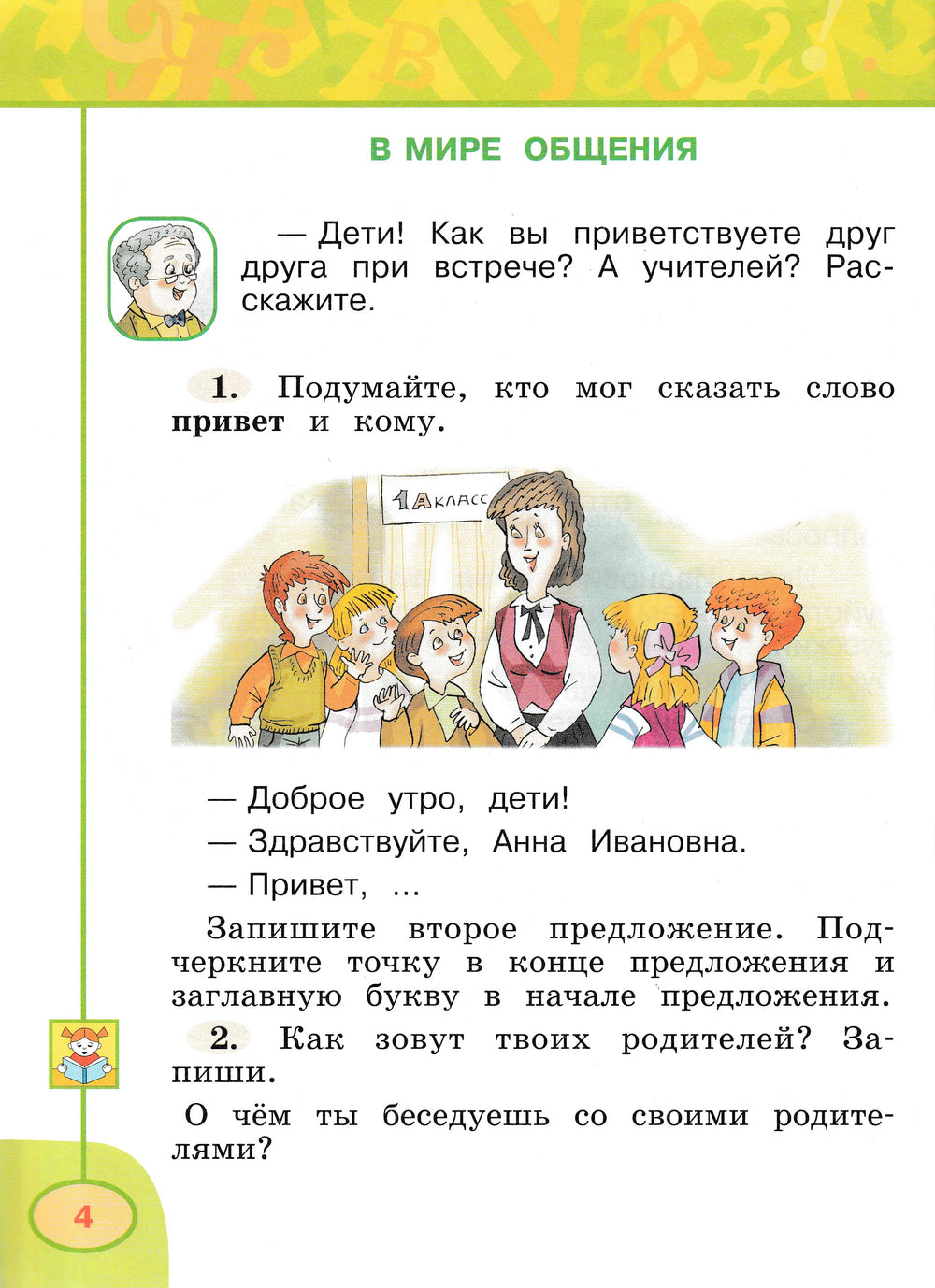 Русский язык. 1 класс. Серия «Перспектива»-Коллектив авторов-Просвещение-Lookomorie