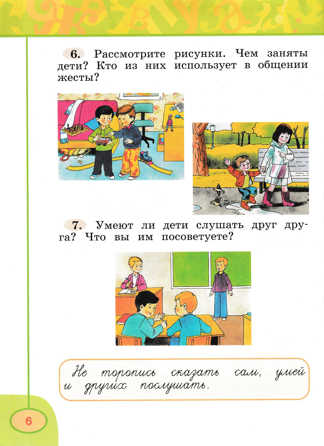 Русский язык. 1 класс. Серия «Перспектива»-Коллектив авторов-Просвещение-Lookomorie