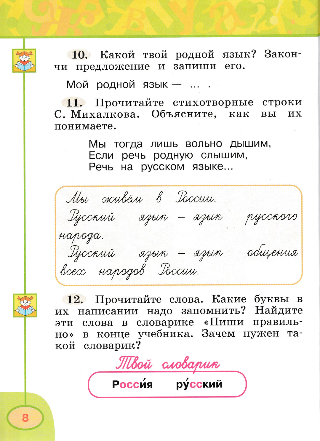 Русский язык. 1 класс. Серия «Перспектива»-Коллектив авторов-Просвещение-Lookomorie