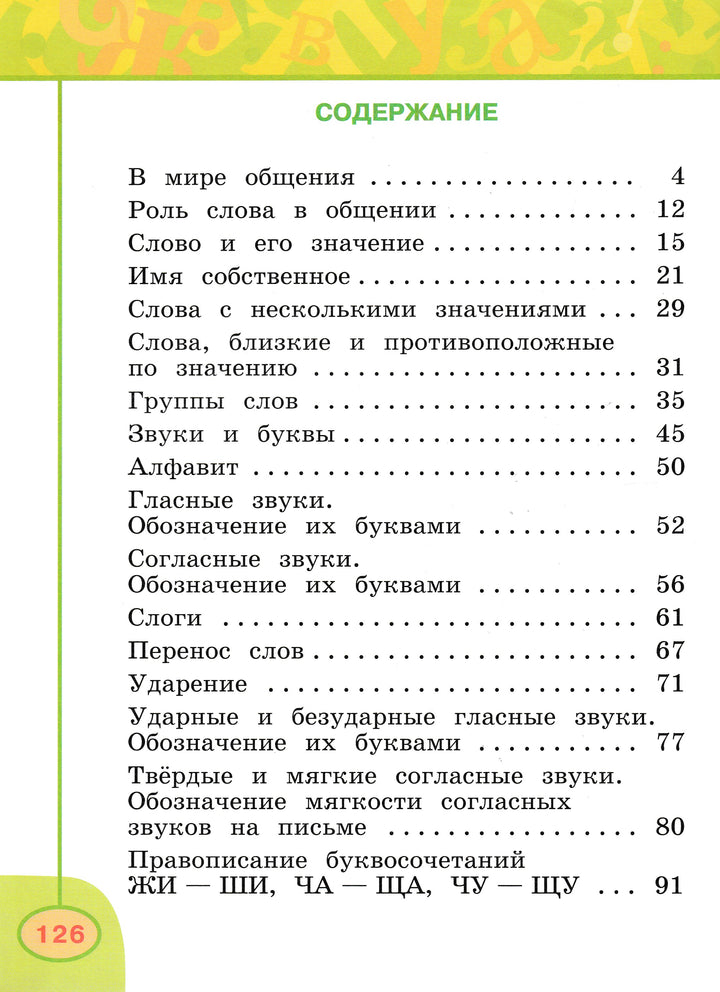 Русский язык. 1 класс. Серия «Перспектива»-Коллектив авторов-Просвещение-Lookomorie