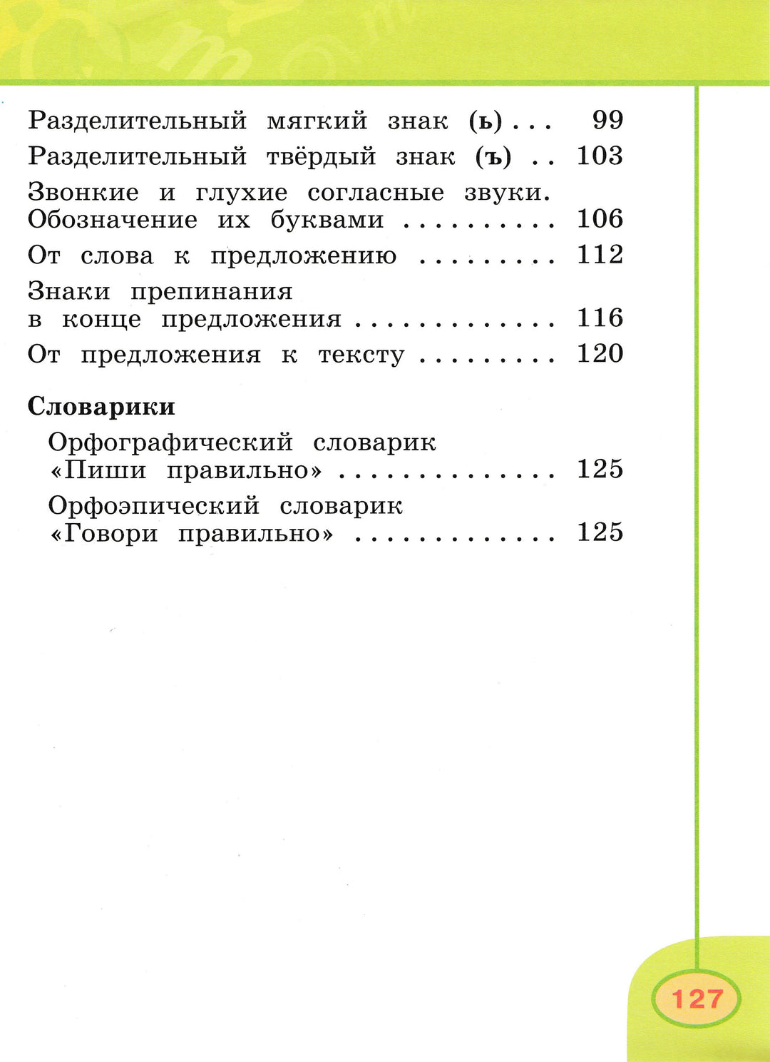 Русский язык. 1 класс. Серия «Перспектива»-Коллектив авторов-Просвещение-Lookomorie