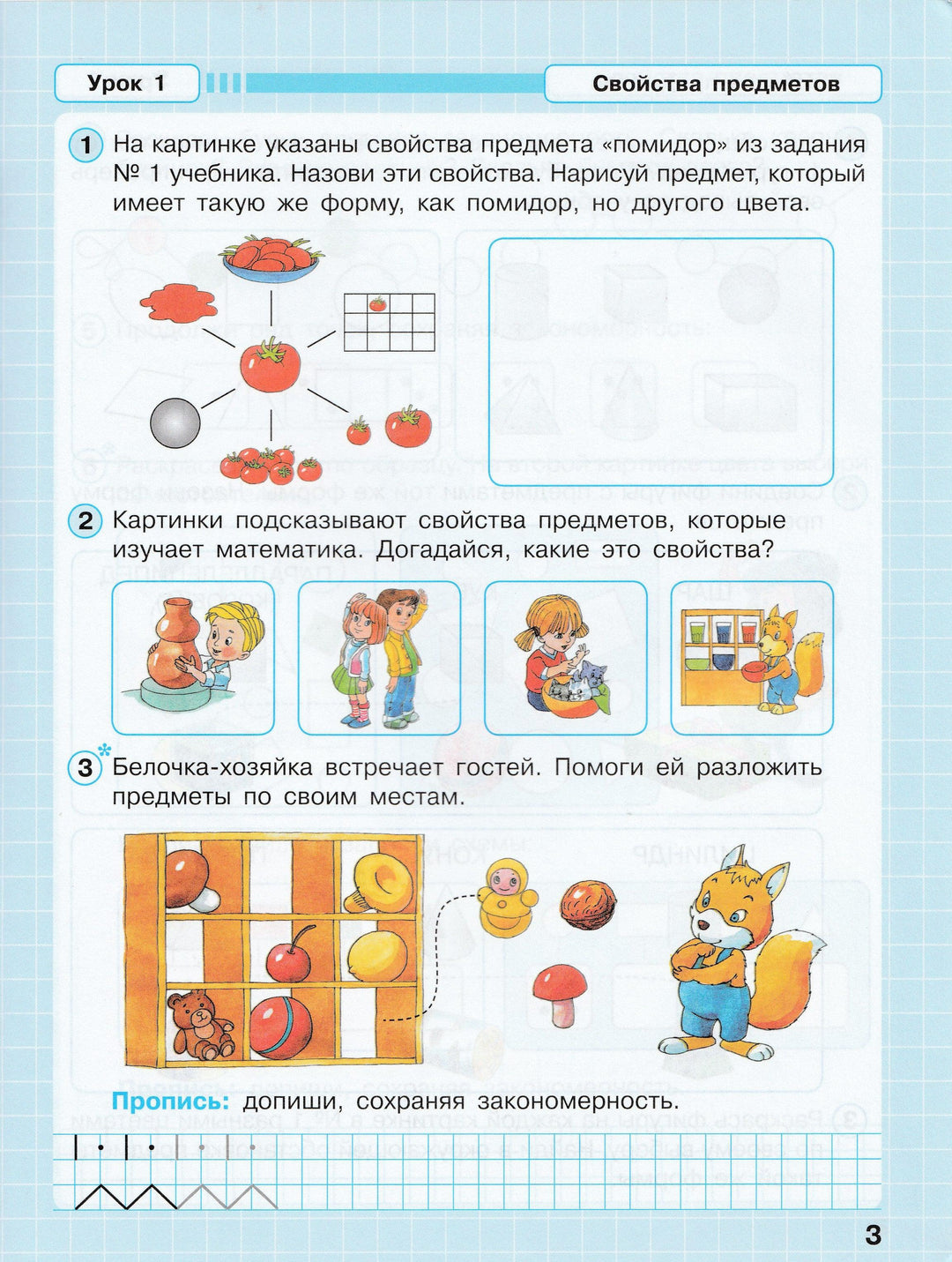 Петерсон Л. Математика 1 класс. Рабочая тетрадь в 3-х частях. Комплект-Петерсон Л.-Бином. Лаборатория знаний-Lookomorie