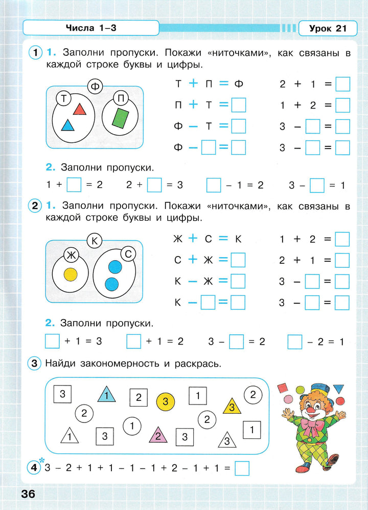 Петерсон Л. Математика 1 класс. Рабочая тетрадь в 3-х частях. Комплект-Петерсон Л.-Бином. Лаборатория знаний-Lookomorie