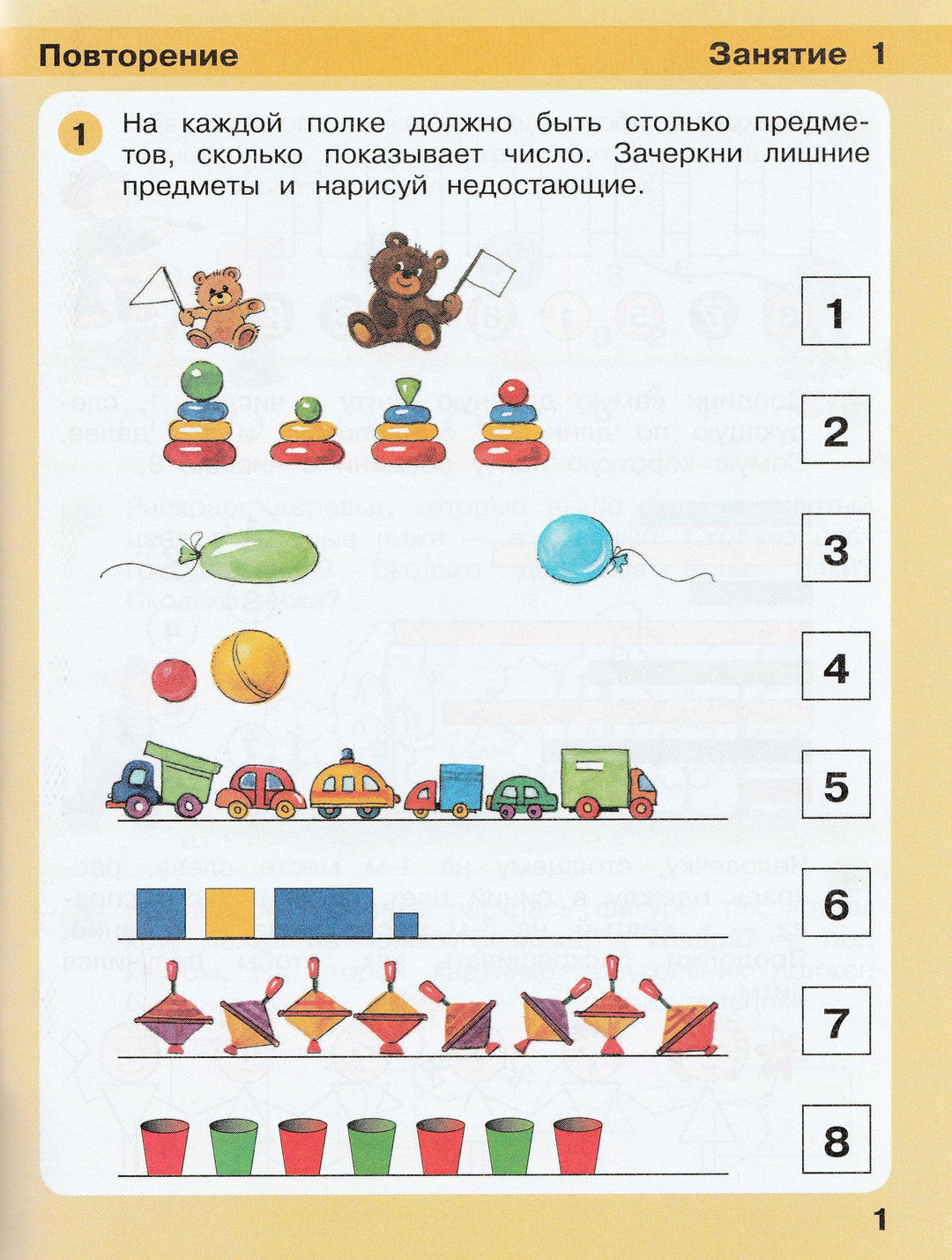 Петерсон Л. Игралочка-ступенька к школе. Математика 5-6 лет. Часть 3-Петерсон Л.-Бином-Lookomorie