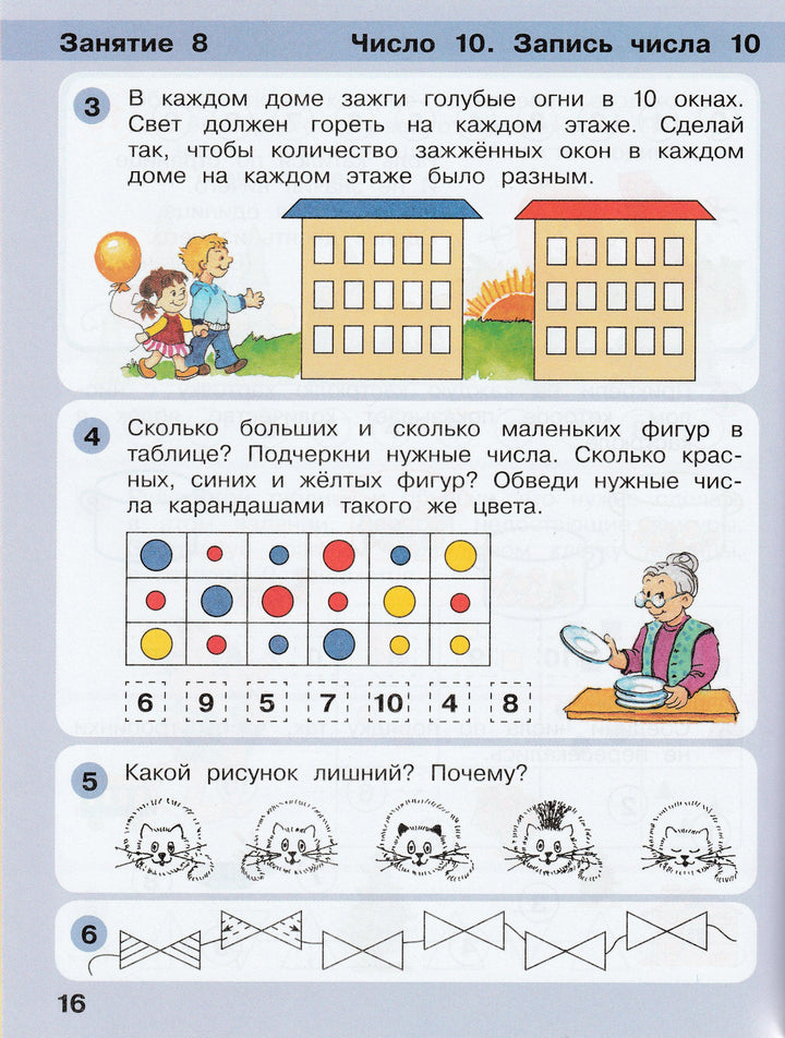 Петерсон Л. Игралочка-ступенька к школе. Математика 5-6 лет. Часть 3-Петерсон Л.-Бином-Lookomorie