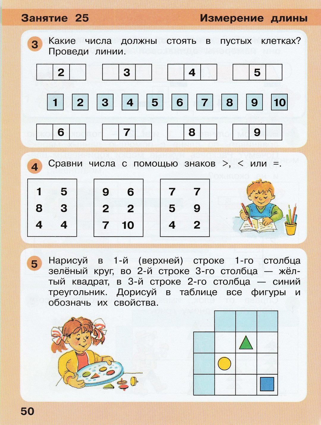 Петерсон Л. Игралочка-ступенька к школе. Математика 5-6 лет. Часть 3-Петерсон Л.-Бином-Lookomorie