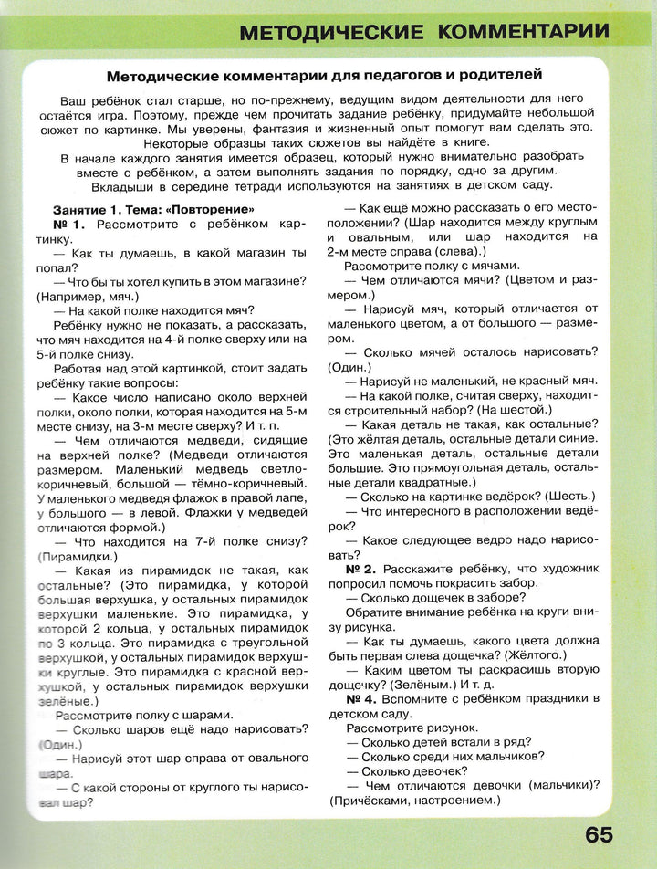 Петерсон Л. Игралочка-ступенька к школе. Математика 5-6 лет. Часть 3-Петерсон Л.-Бином-Lookomorie