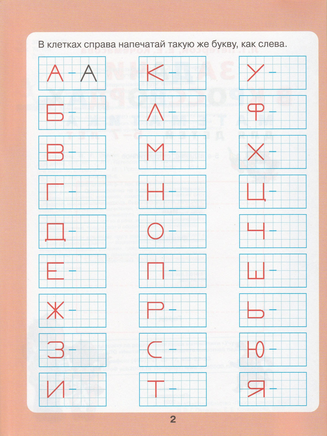Петерсон Л. Задачи в кроссвордах. Математика для детей 5-7 лет-Петерсон Л.-Бином-Lookomorie