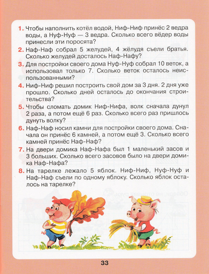 Петерсон Л. Задачи в кроссвордах. Математика для детей 5-7 лет-Петерсон Л.-Бином-Lookomorie