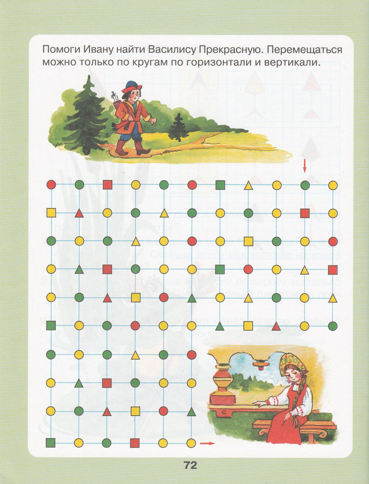 Петерсон Л. Задачи в кроссвордах. Математика для детей 5-7 лет-Петерсон Л.-Бином-Lookomorie