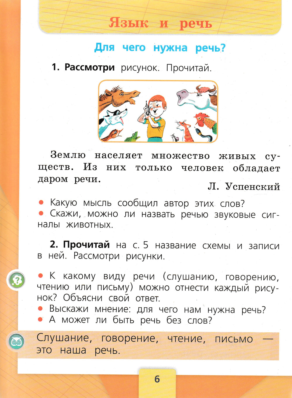 Русский язык. 1 класс. Учебник-Канакина В.-Просвещение-Lookomorie