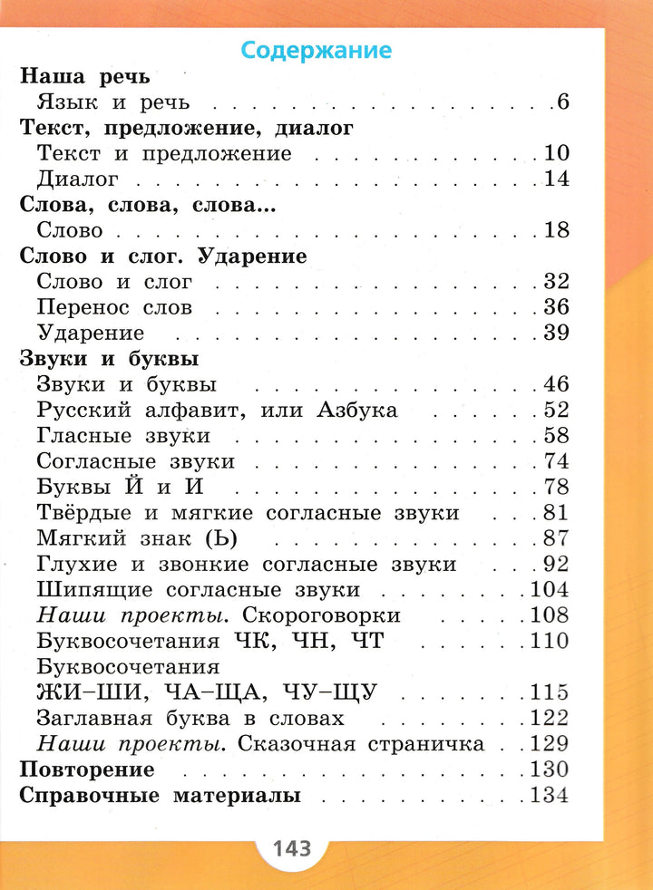 Русский язык. 1 класс. Учебник-Канакина В.-Просвещение-Lookomorie