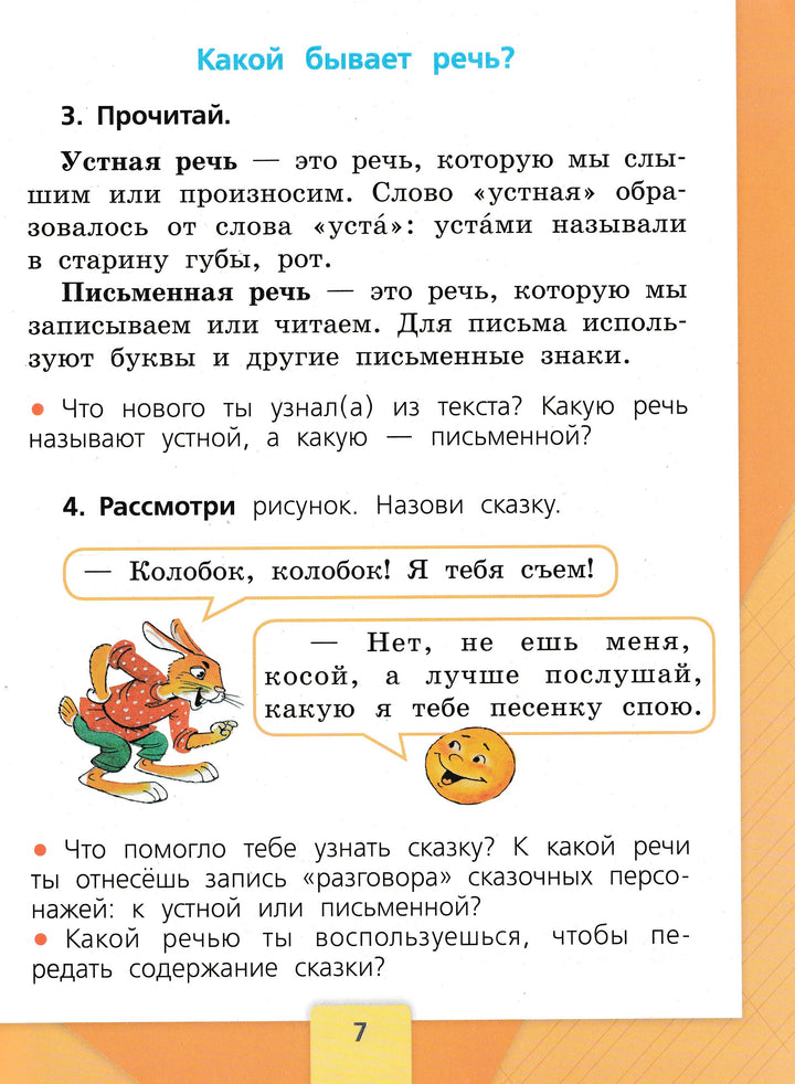 Русский язык. 1 класс. Учебник-Канакина В.-Просвещение-Lookomorie