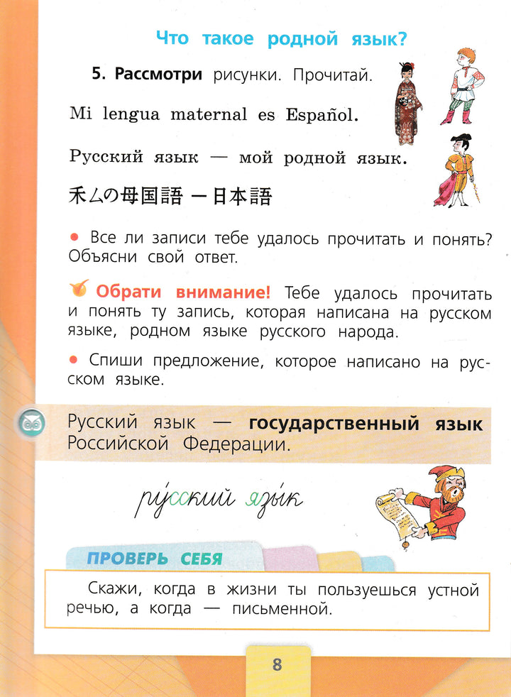 Русский язык. 1 класс. Учебник-Канакина В.-Просвещение-Lookomorie