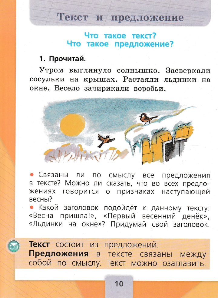 Русский язык. 1 класс. Учебник-Канакина В.-Просвещение-Lookomorie