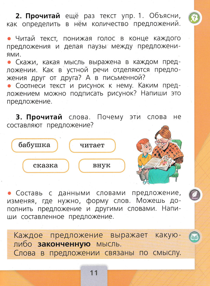 Русский язык. 1 класс. Учебник-Канакина В.-Просвещение-Lookomorie