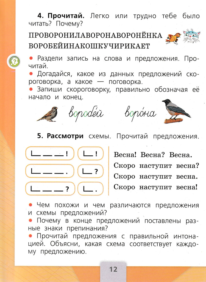 Русский язык. 1 класс. Учебник-Канакина В.-Просвещение-Lookomorie