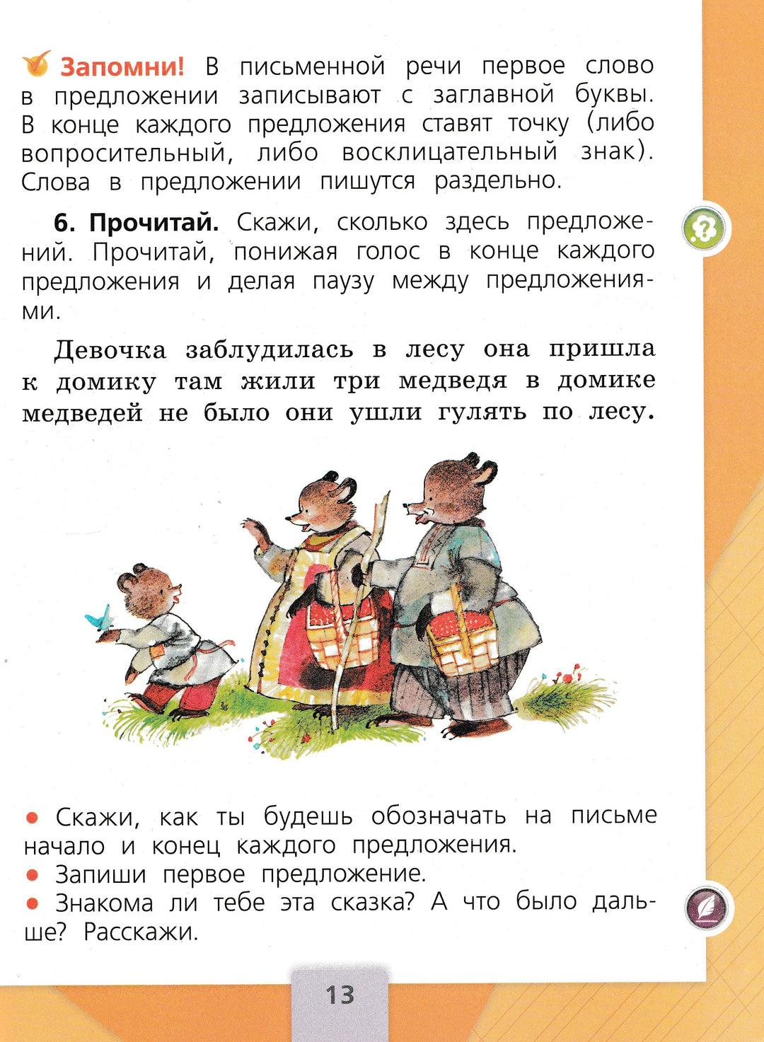 Русский язык. 1 класс. Учебник-Канакина В.-Просвещение-Lookomorie