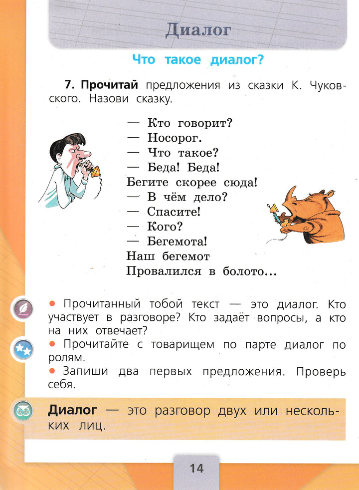 Русский язык. 1 класс. Учебник-Канакина В.-Просвещение-Lookomorie