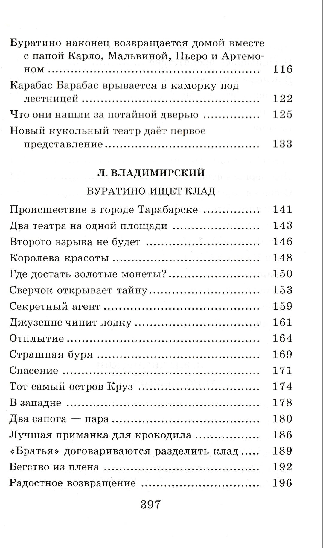 А. Толстой Золотой ключик, или Приключения Буратино. Сказочные повести-Коллектив авторов-АСТ-Lookomorie