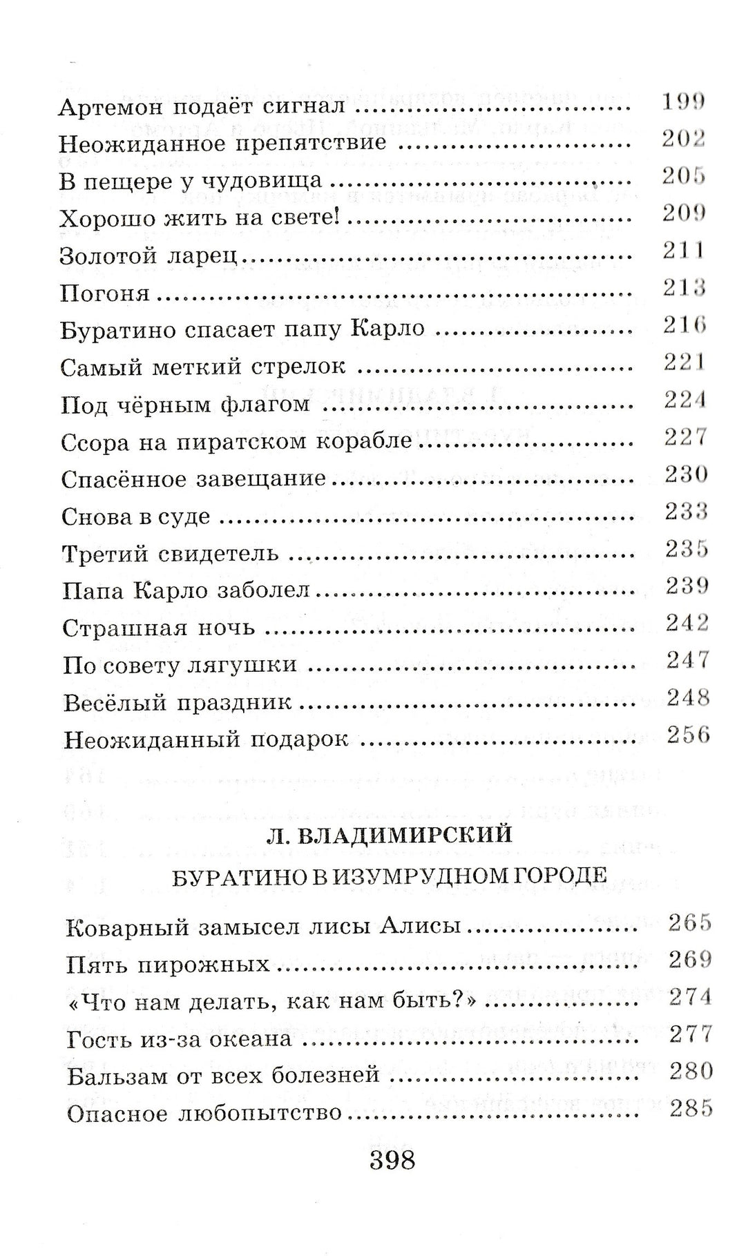 А. Толстой Золотой ключик, или Приключения Буратино. Сказочные повести-Коллектив авторов-АСТ-Lookomorie