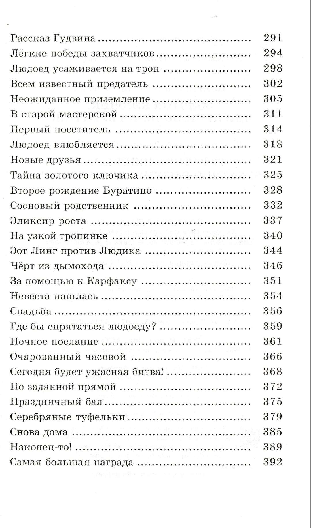 А. Толстой Золотой ключик, или Приключения Буратино. Сказочные повести-Коллектив авторов-АСТ-Lookomorie