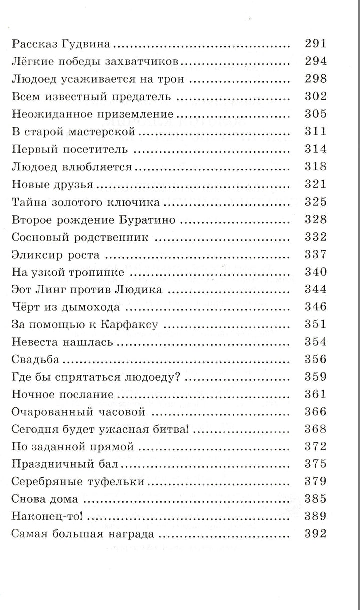 А. Толстой Золотой ключик, или Приключения Буратино. Сказочные повести-Коллектив авторов-АСТ-Lookomorie