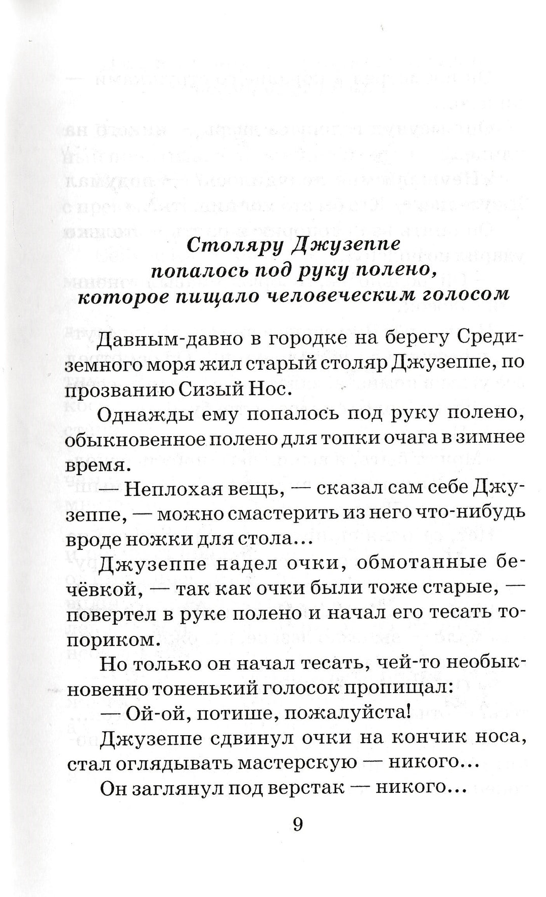 А. Толстой Золотой ключик, или Приключения Буратино. Сказочные повести-Коллектив авторов-АСТ-Lookomorie