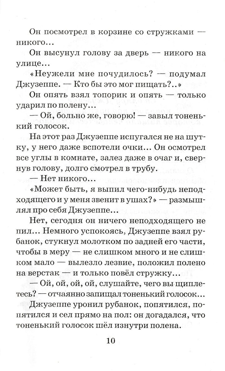 А. Толстой Золотой ключик, или Приключения Буратино. Сказочные повести-Коллектив авторов-АСТ-Lookomorie