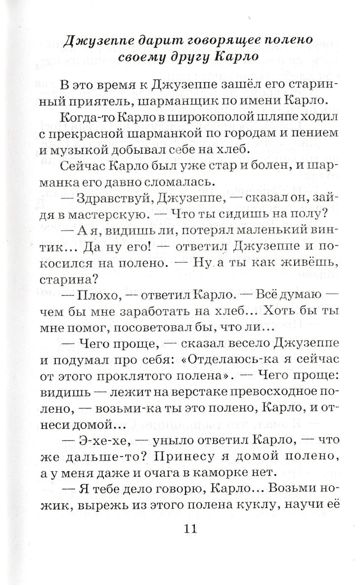 А. Толстой Золотой ключик, или Приключения Буратино. Сказочные повести-Коллектив авторов-АСТ-Lookomorie