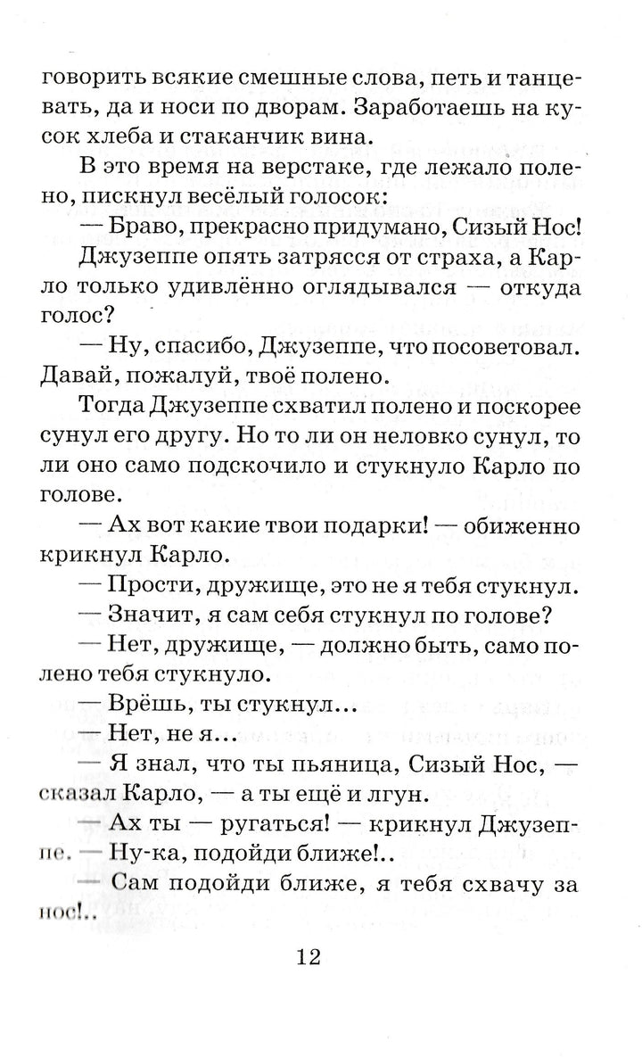 А. Толстой Золотой ключик, или Приключения Буратино. Сказочные повести-Коллектив авторов-АСТ-Lookomorie