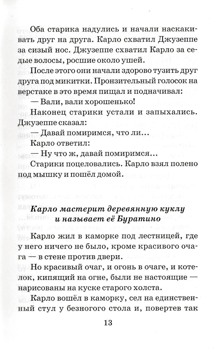 А. Толстой Золотой ключик, или Приключения Буратино. Сказочные повести-Коллектив авторов-АСТ-Lookomorie