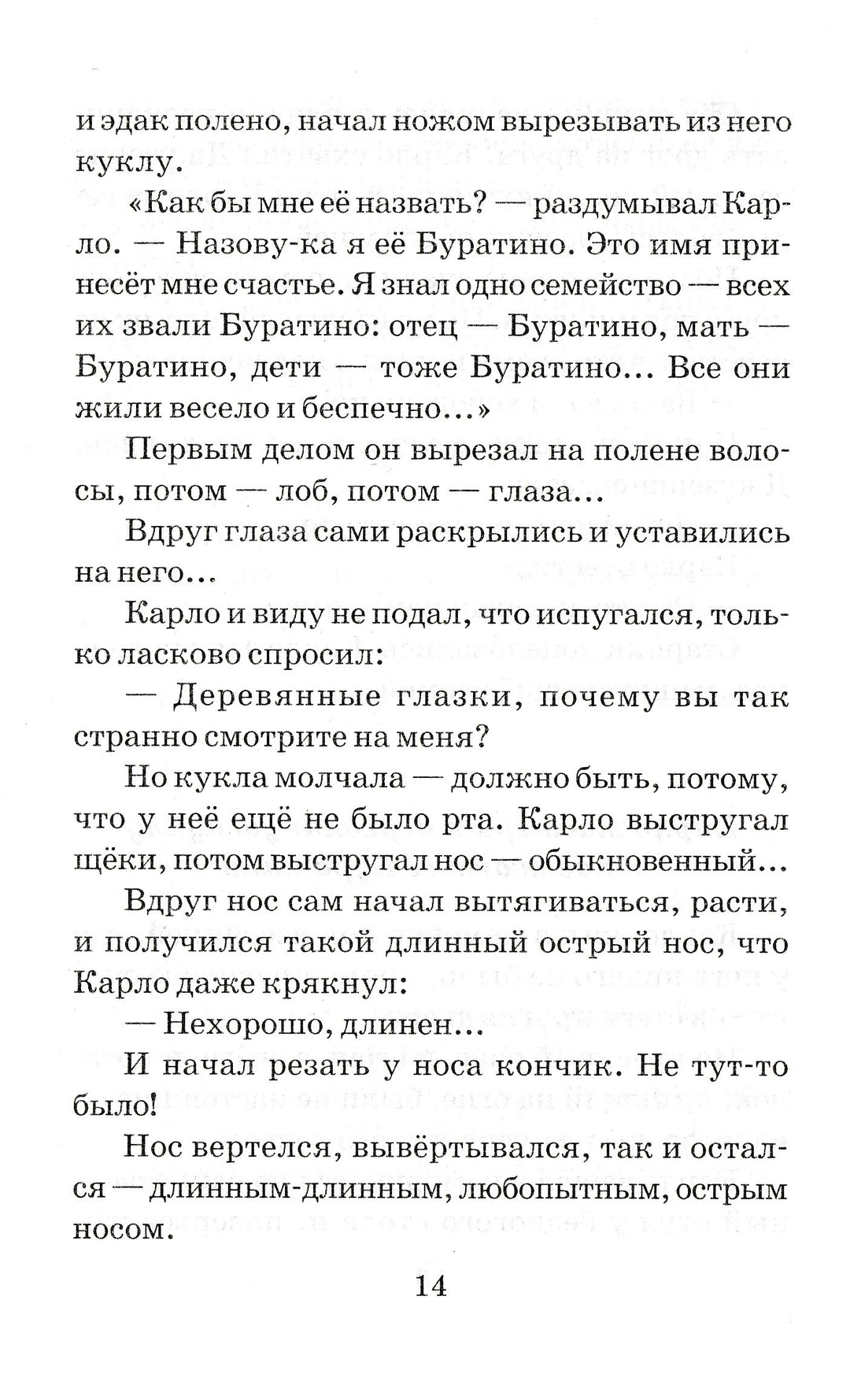 А. Толстой Золотой ключик, или Приключения Буратино. Сказочные повести-Коллектив авторов-АСТ-Lookomorie