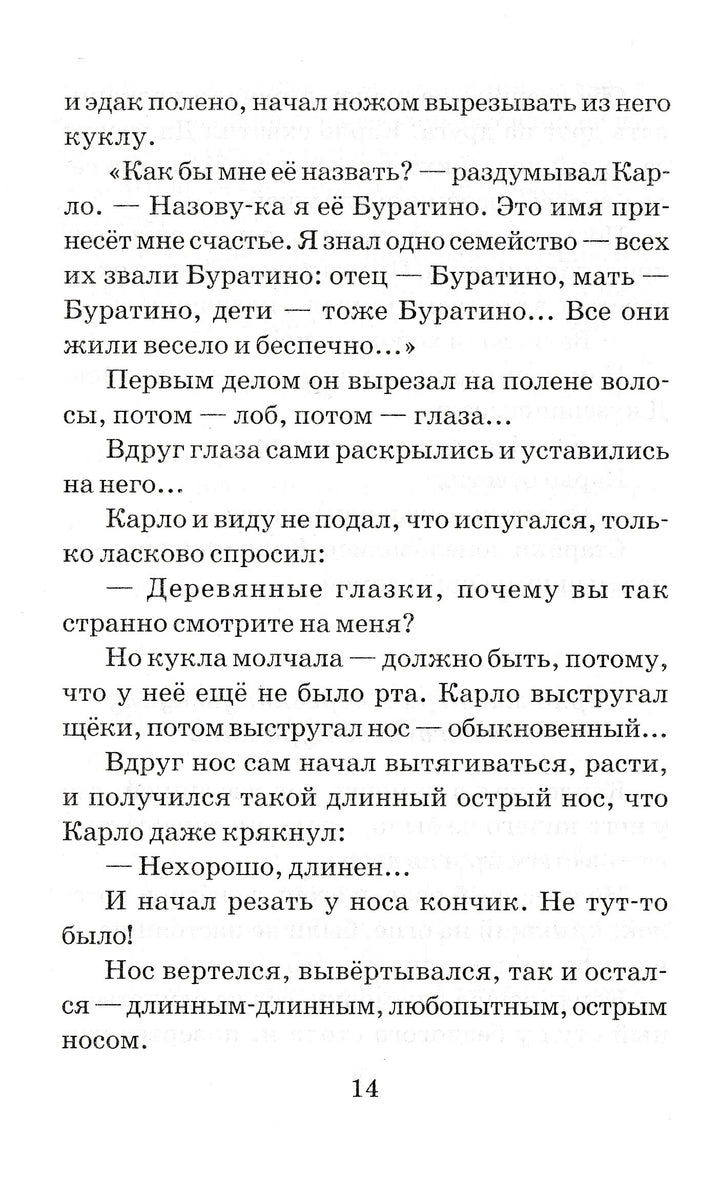 А. Толстой Золотой ключик, или Приключения Буратино. Сказочные повести-Коллектив авторов-АСТ-Lookomorie