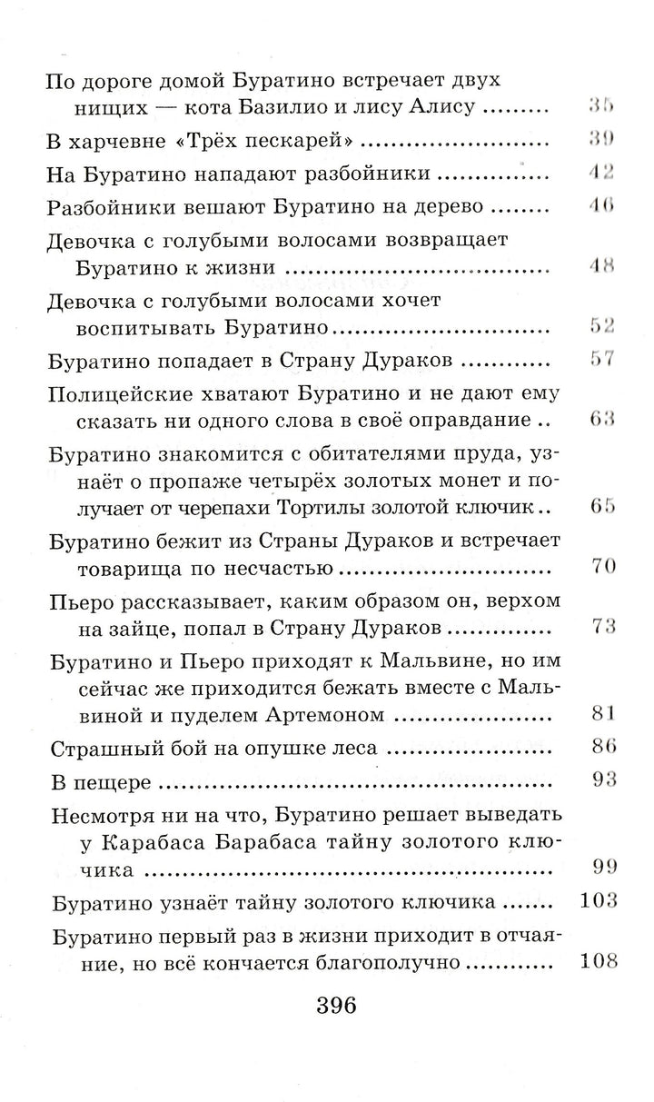 А. Толстой Золотой ключик, или Приключения Буратино. Сказочные повести-Коллектив авторов-АСТ-Lookomorie