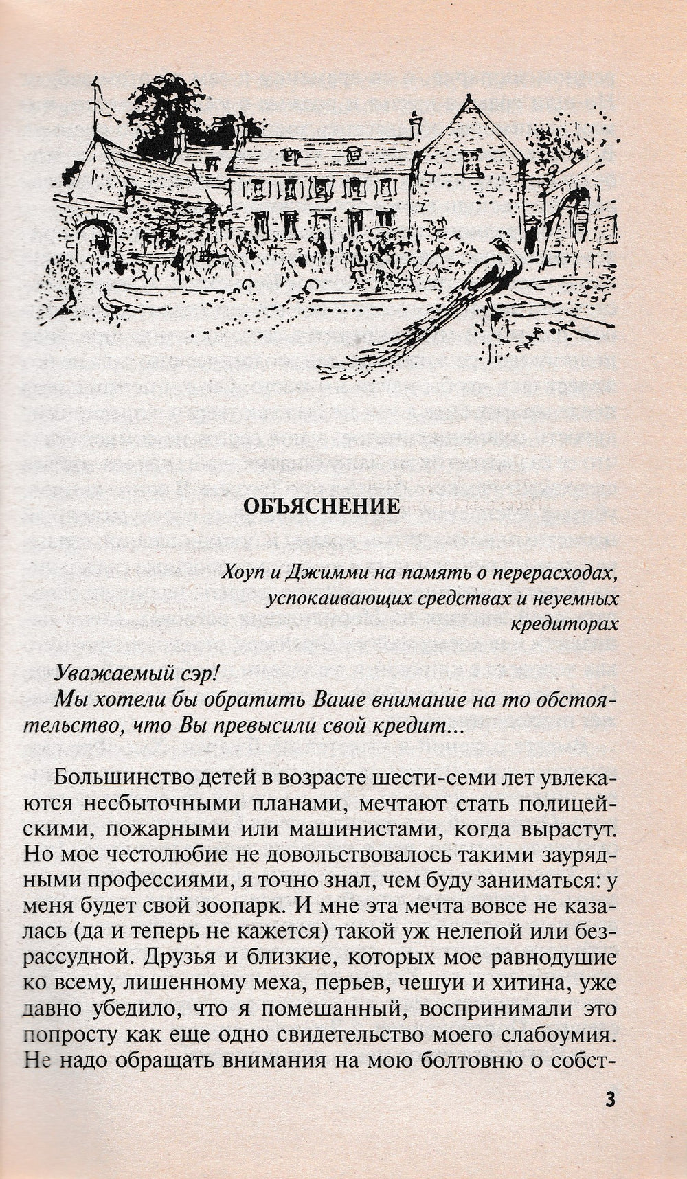 Дж. Даррелл Поместье - зверинец. Рассказы о природе-Даррелл Дж.-АСТ-Lookomorie