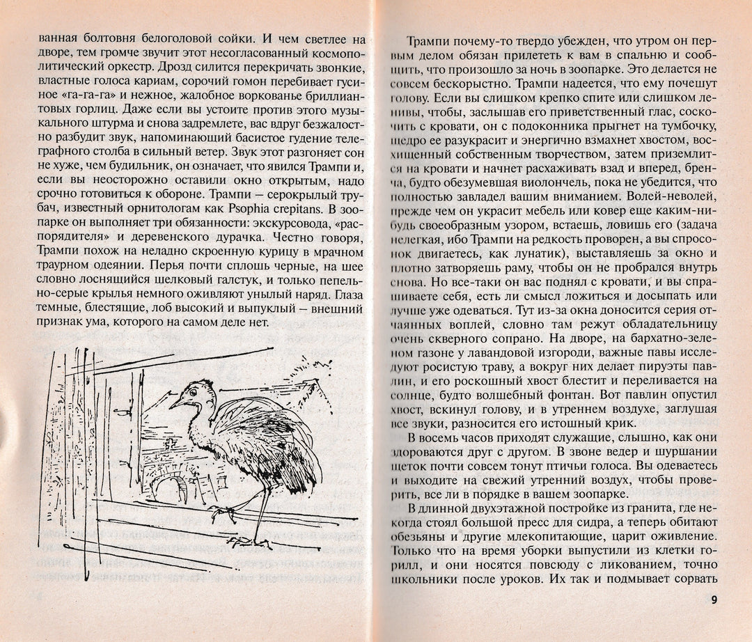 Дж. Даррелл Поместье - зверинец. Рассказы о природе-Даррелл Дж.-АСТ-Lookomorie