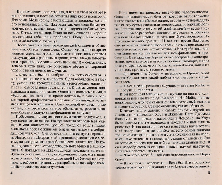 Д. Даррелл Поймайте мне колобуса-Даррелл Дж.-АСТ-Lookomorie