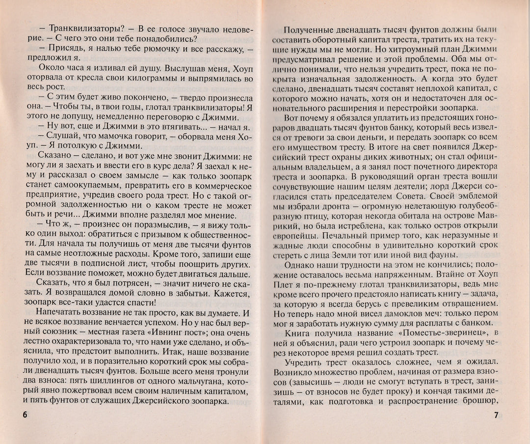 Д. Даррелл Поймайте мне колобуса-Даррелл Дж.-АСТ-Lookomorie